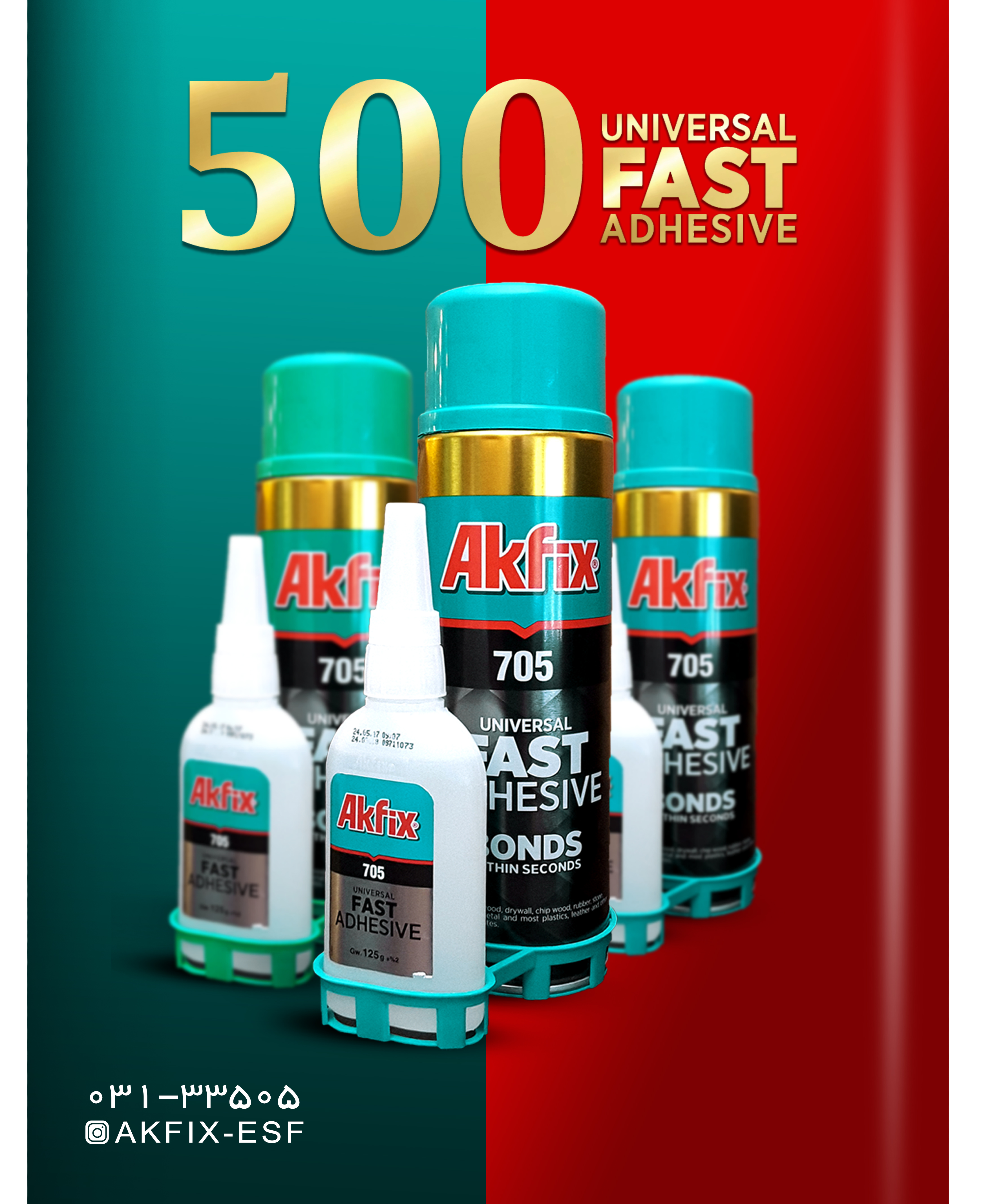 چسب 123 500 میل آکفیکس