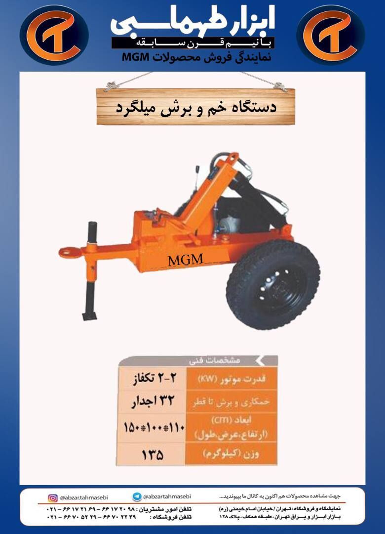 ابزار طهماسبینماینده فروش محصولات 