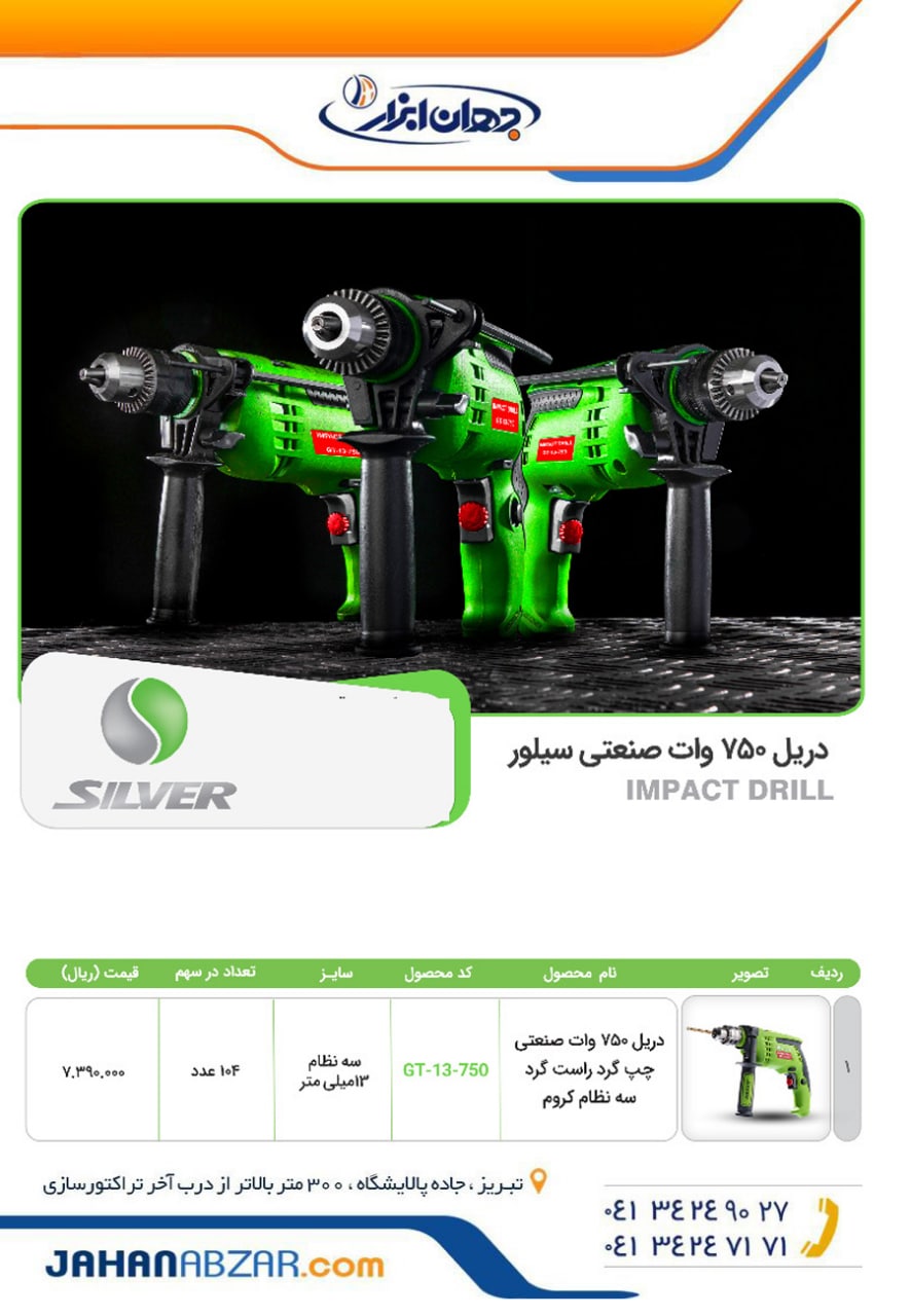 جهان ابزارنمایندگی پخش محصولان سیلو
