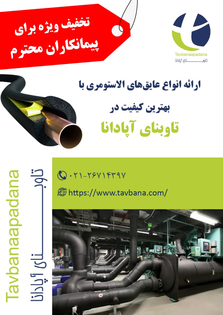  شرکت تاوبنای آپادانا️ ارائه ده