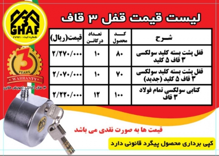 خرید عمده قفل 3 قاف در ابزارعمده
