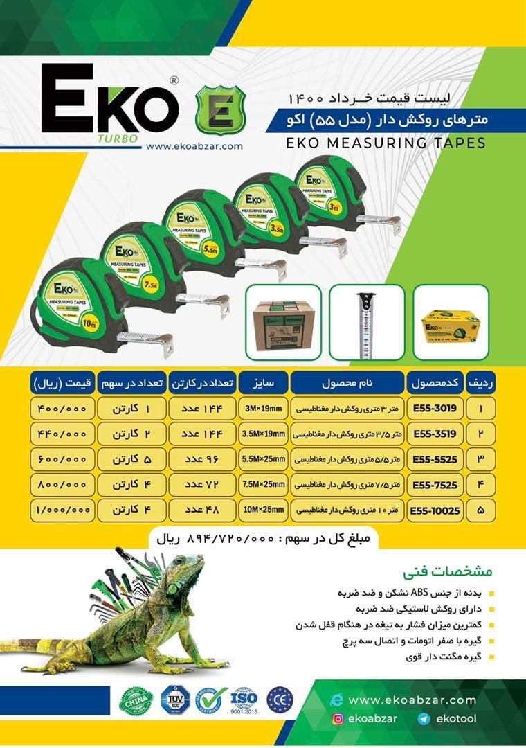متر های روکش دار حرفه ای اکوکیفیت