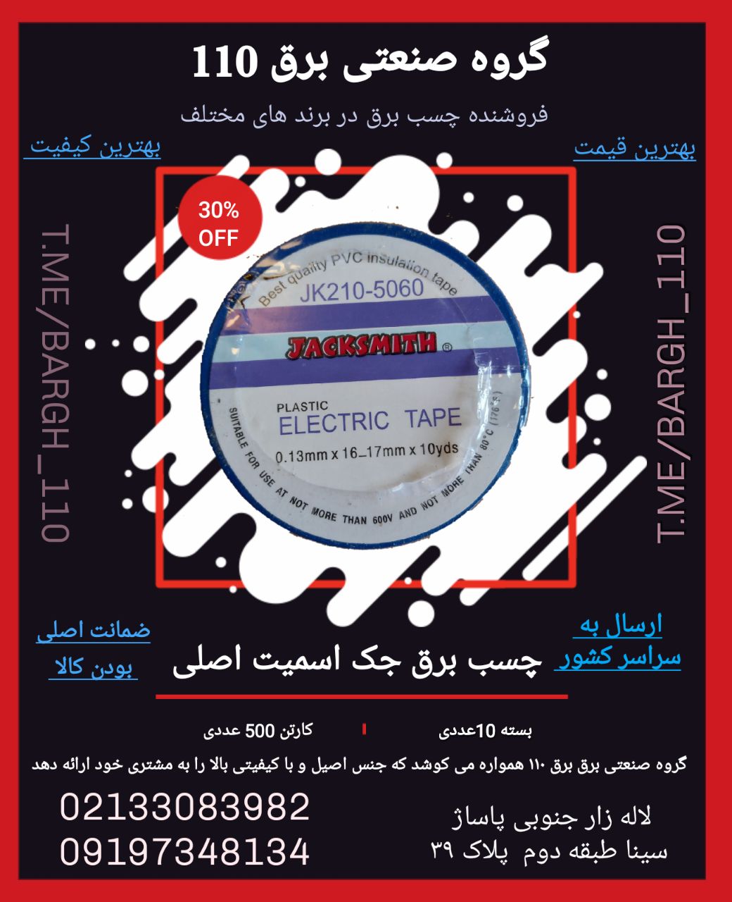  آفر ویژه چسب برق جک اسمیت ️️️ تم