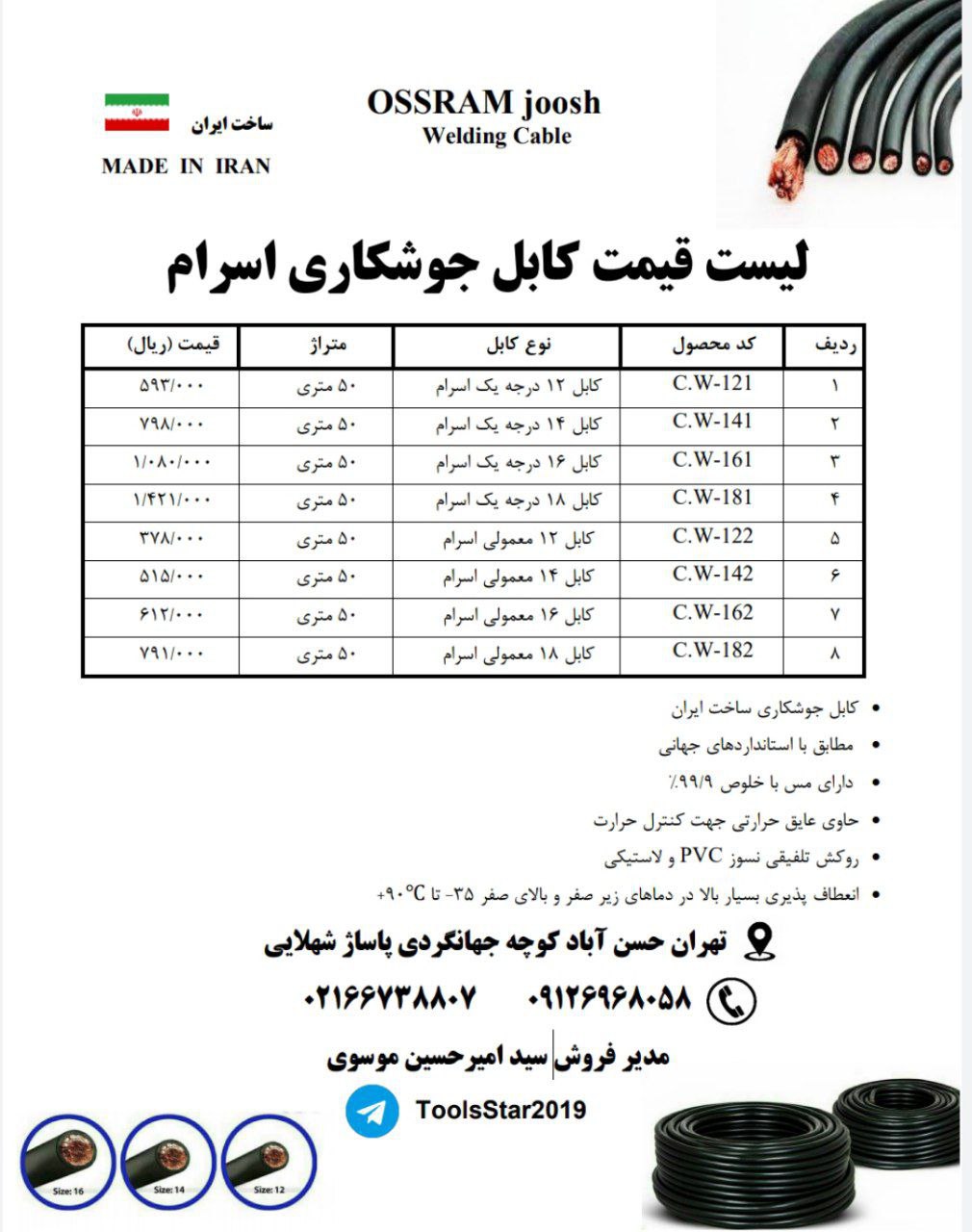 همکاران عزیز کابل جوش اسرام با کیف