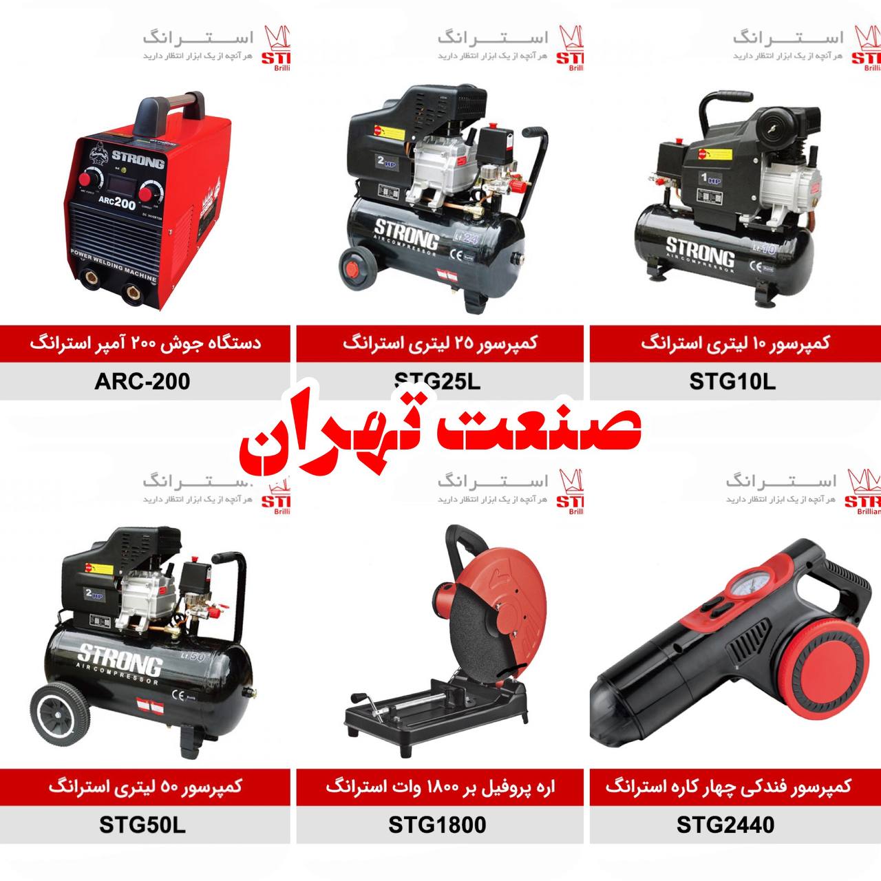 صنعت تهران? ?بارجدید استرانگ