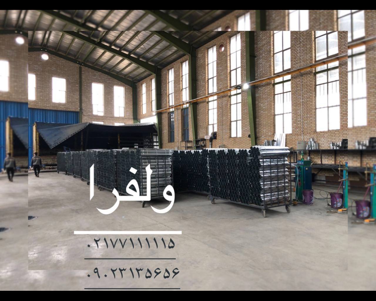 تولیدی ولفرا تولید کننده لوله بخاری