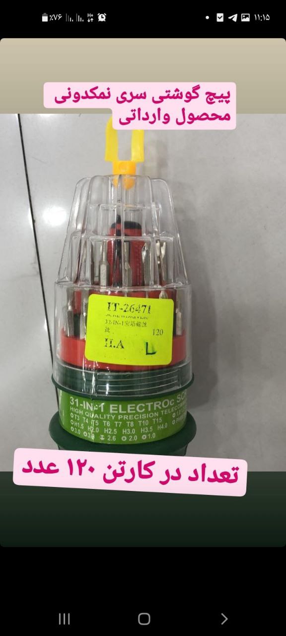 پیچ گوشتی سری نمکدونی محصول واردا