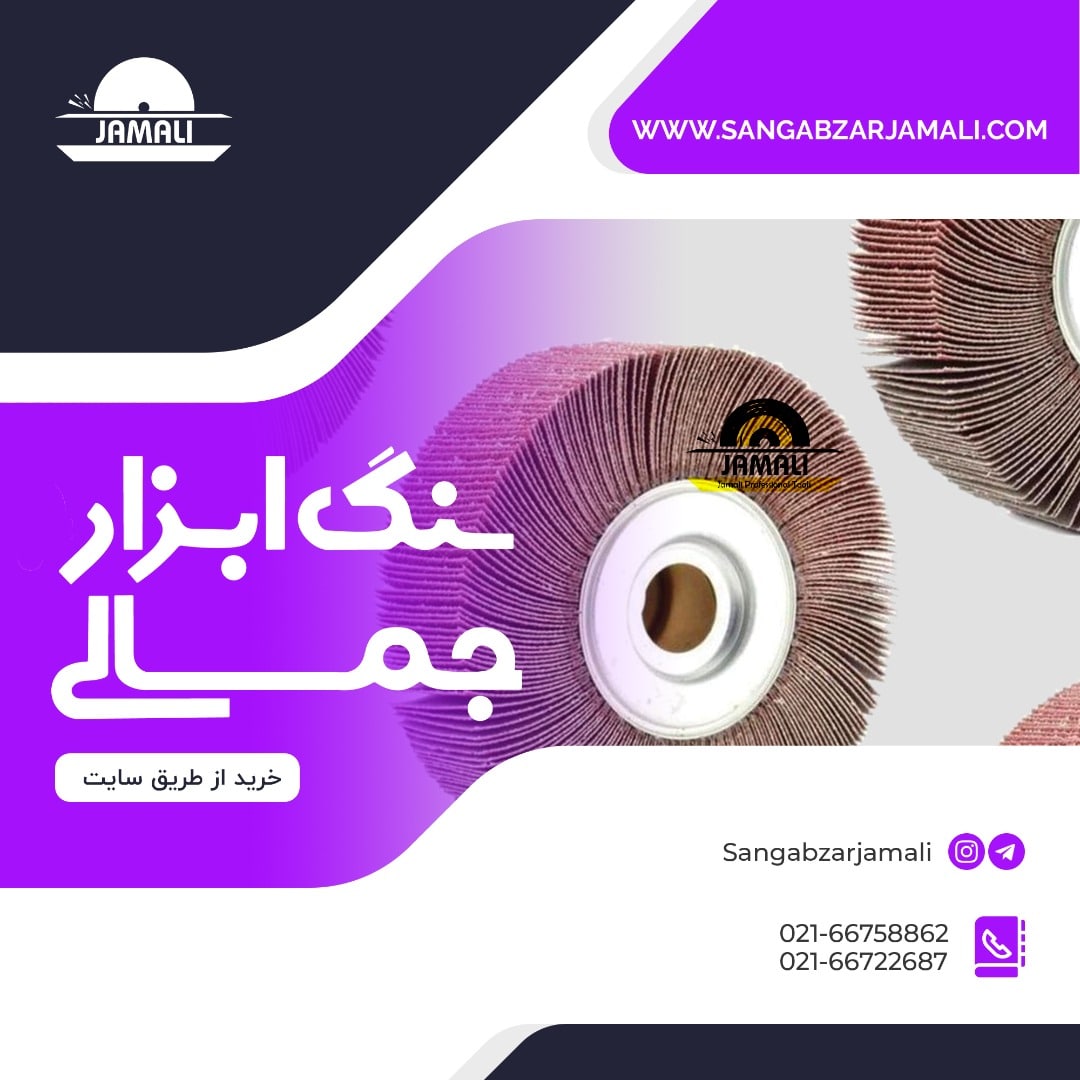 #سنباده_هزارلاپخش انواع سنباده چتر