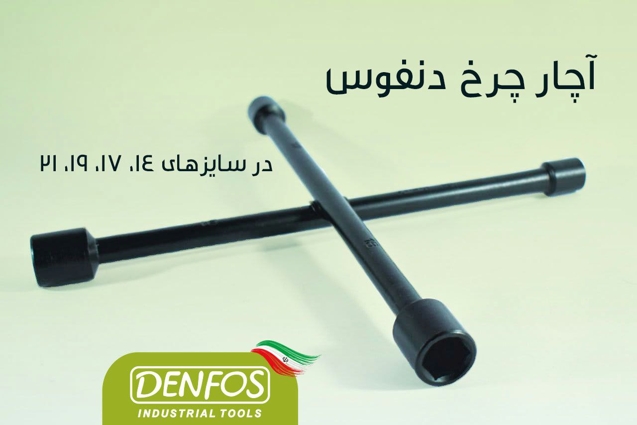 اچار چرخ دنفوس