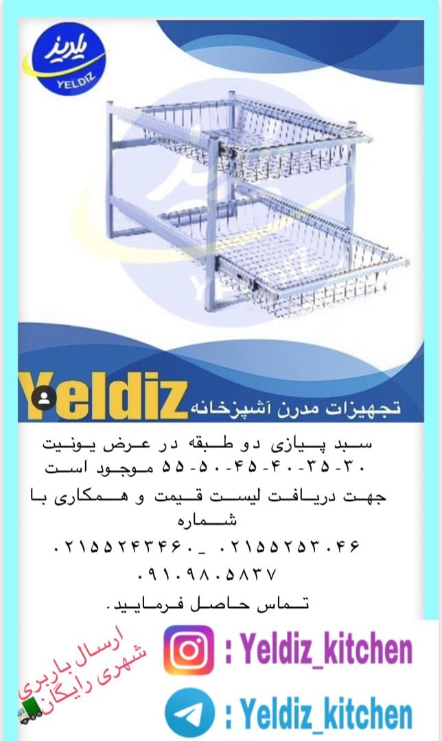 سبد پیازی دو و سه طبقه در عرض یونیت