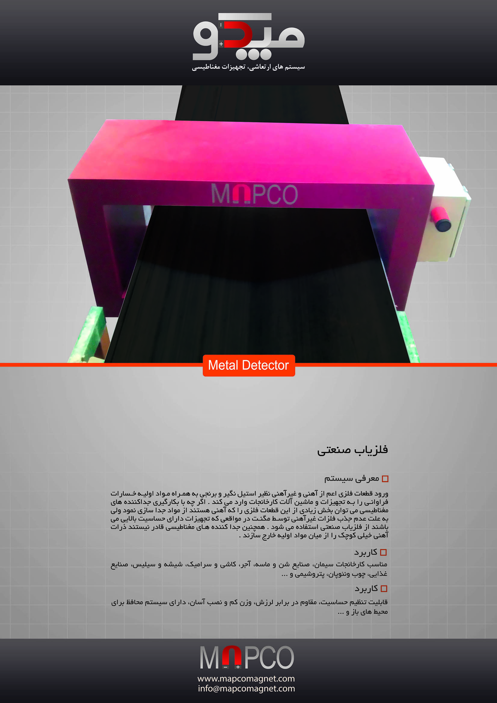 فلزیاب صنعتی (متال دتکتور)