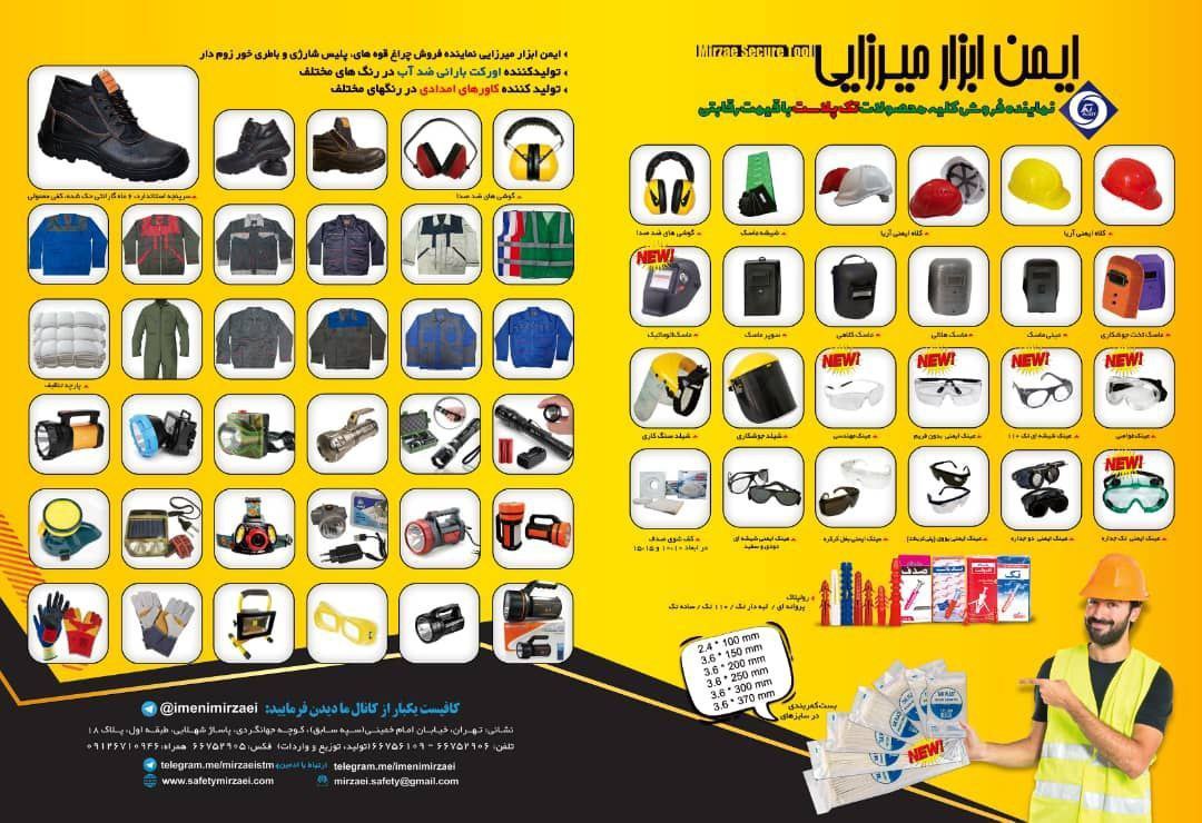 ایمن ابزار میرزایی نماینده پخش محصو