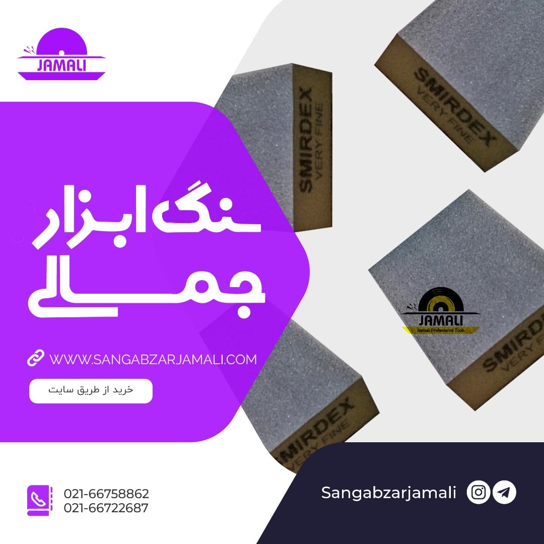 #سنباده_مکعبی#اسمیردکسپخش انواع س