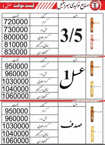 خرید محصولات سپهر استیل ابزارعمده