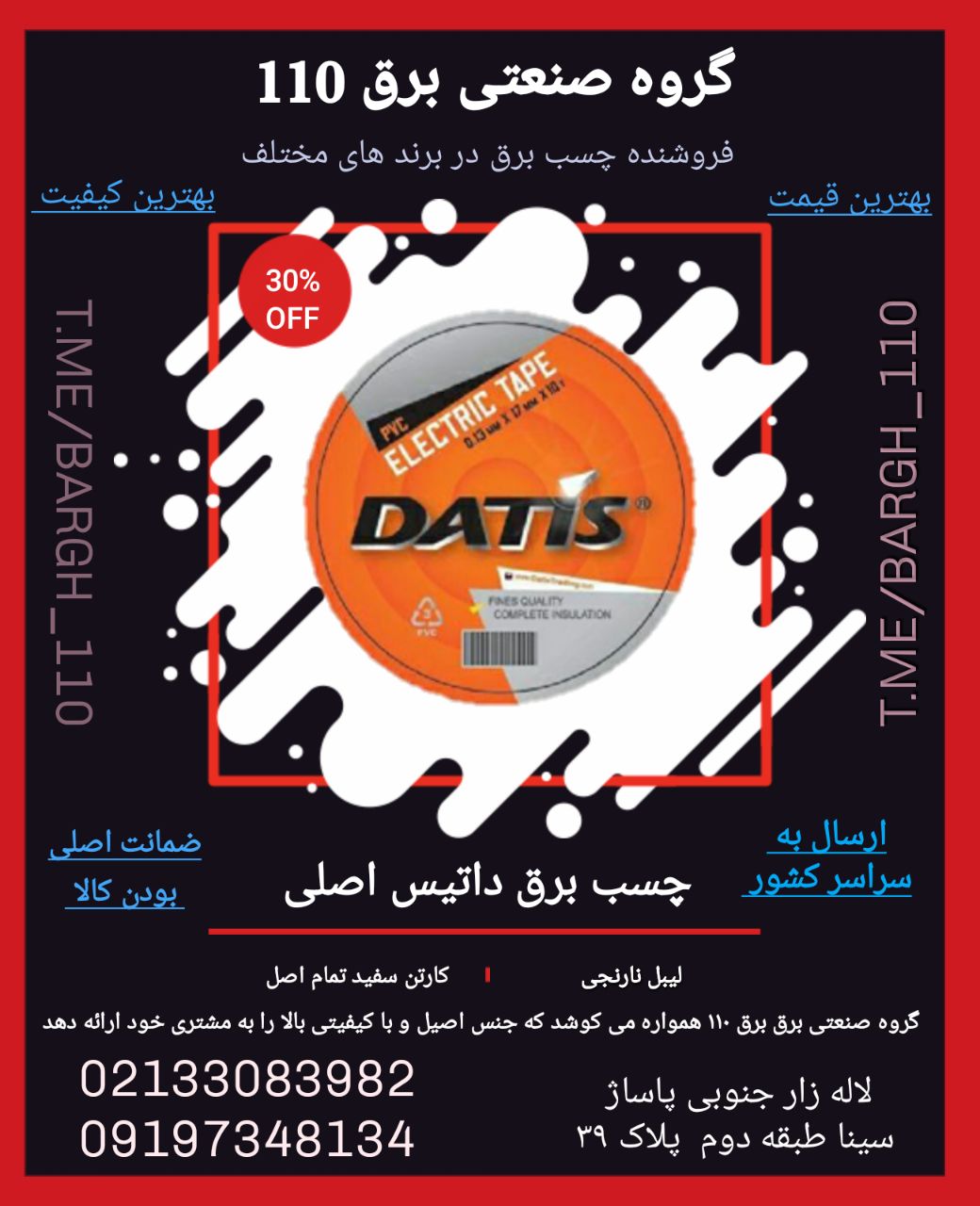 آفر ویژه چسب برق داتیس اصلی️️️ ت