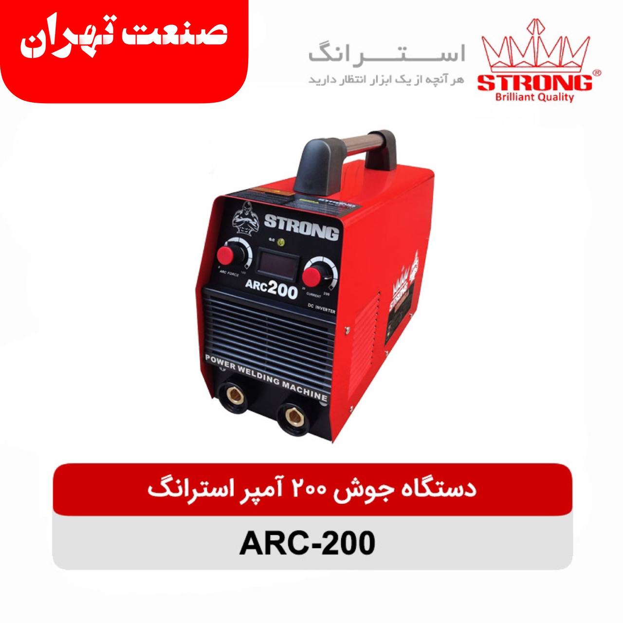 صنعت تهران? ?بارجدید استرانگ