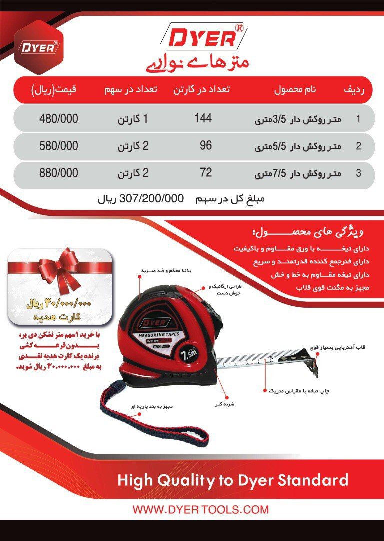 متر حرفه ای روکش دار دایرکیفیت عا