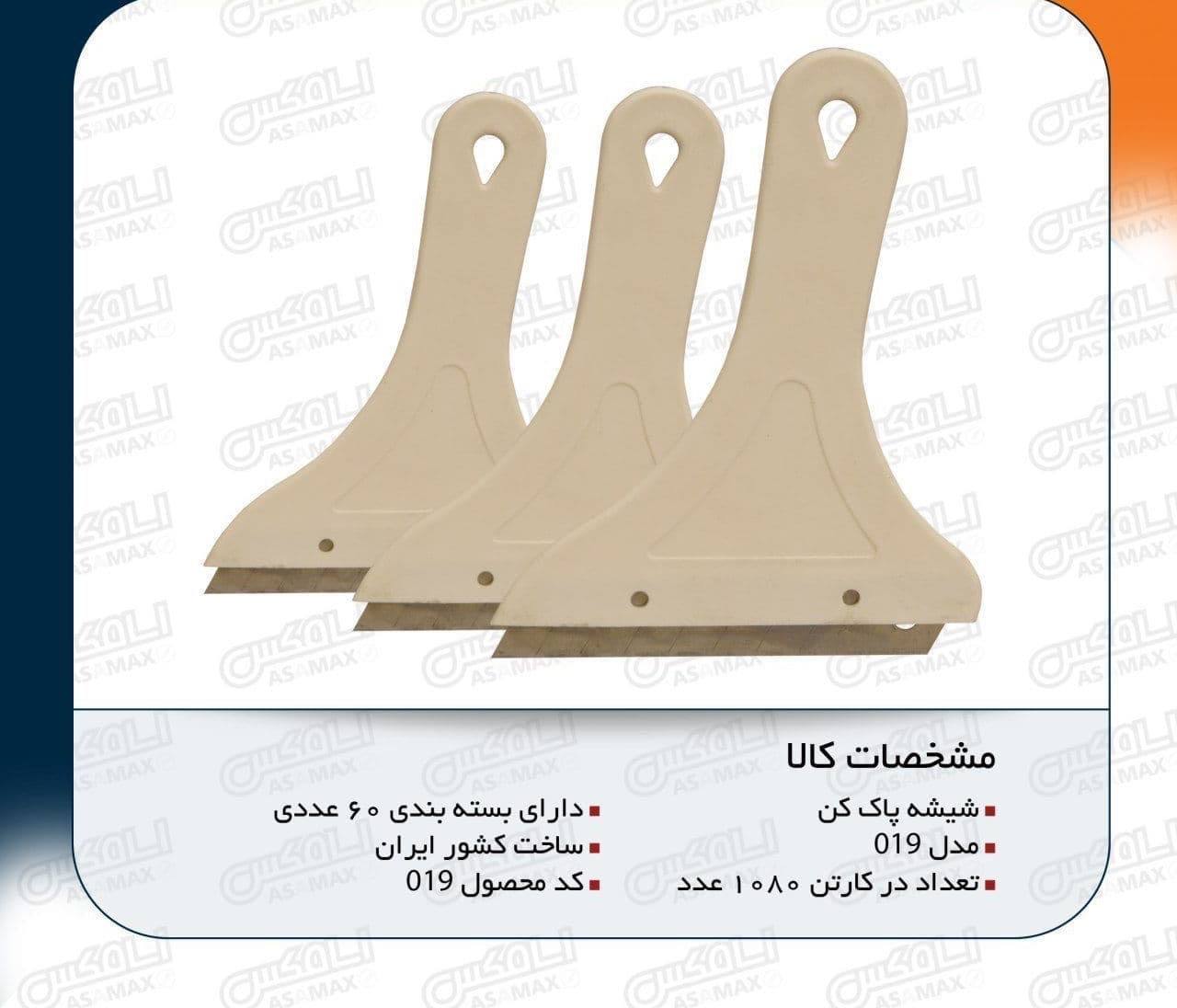 #تيغ #تيغ_شيشه_پاك_كنمشكيكيفيت ع