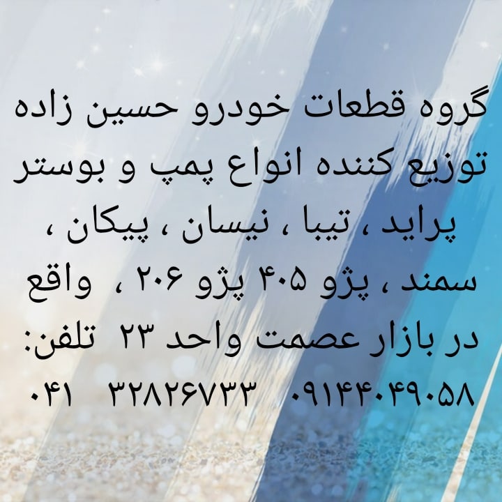 گروه قطعات خودرو حسین زاده