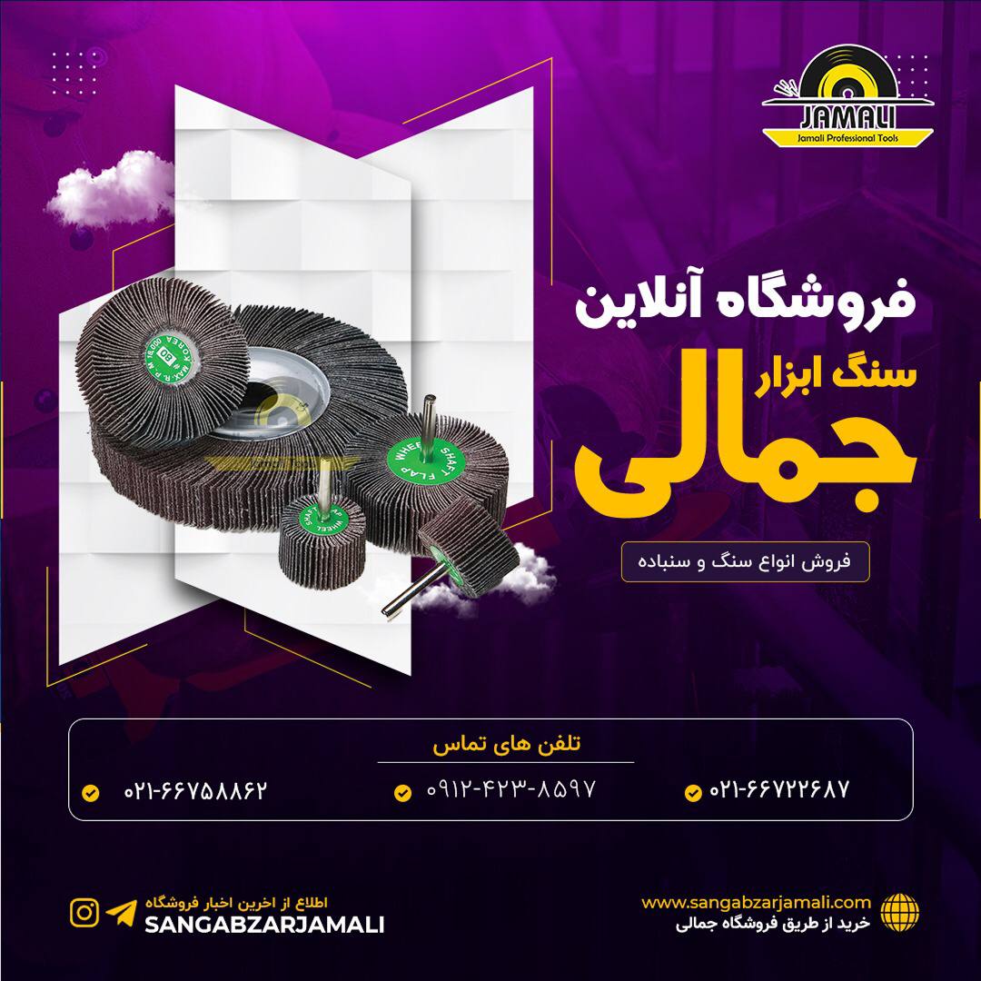 #سنباده_هزارلاپخش انواع سنباده چتر