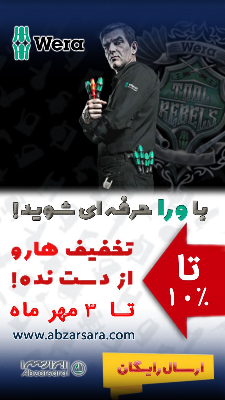 ۱۰ درصد تخفیف ویژه برند ورا ! تخفی