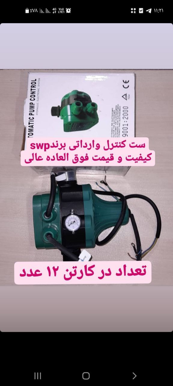 ستکنترل برند swpمحصولی بی نظیر از 