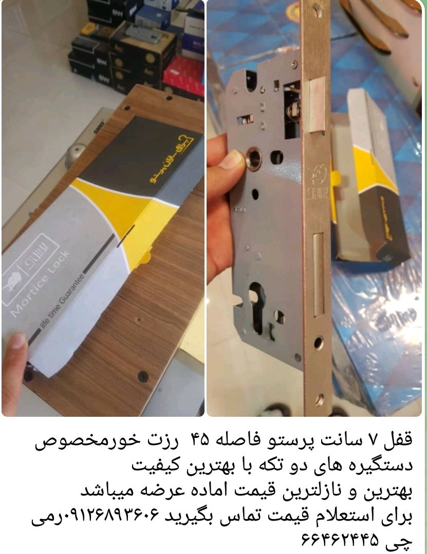 قفل ۷ سانت پرستو