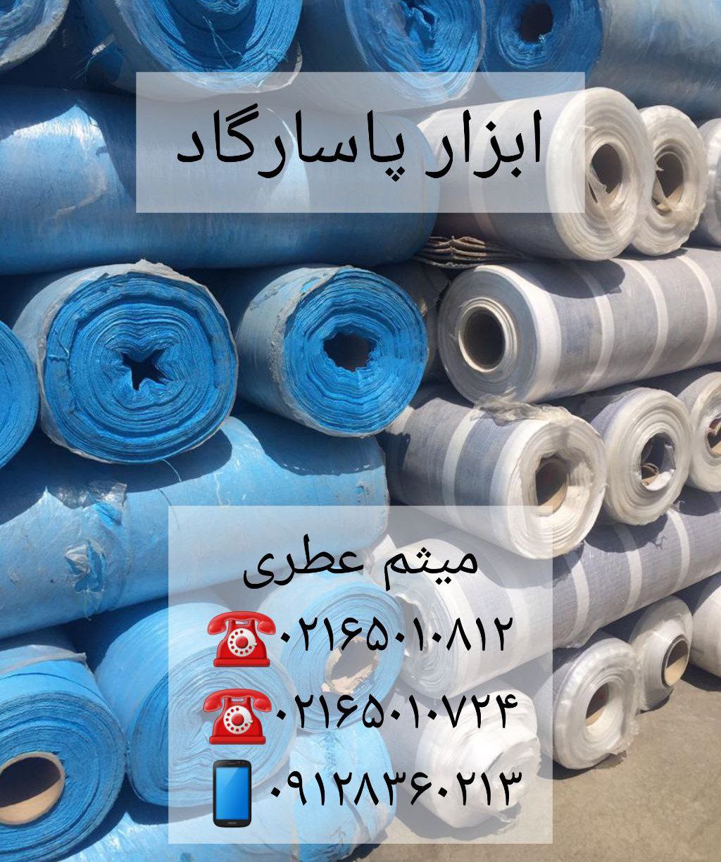 ابزار پاسارگادگونی نما،جامبو ضد آ