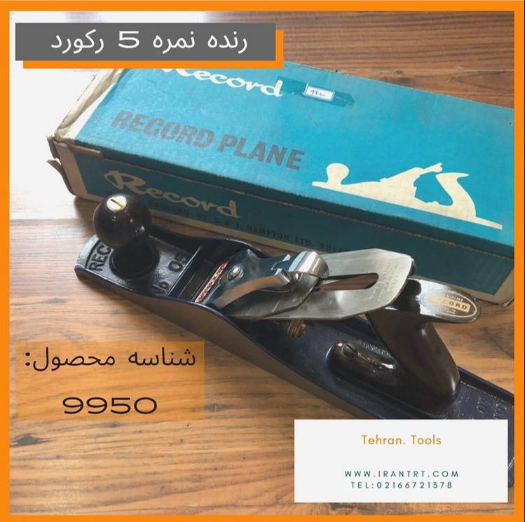 ️رنده رکورد️.نمره 5.ساخت انگلیس