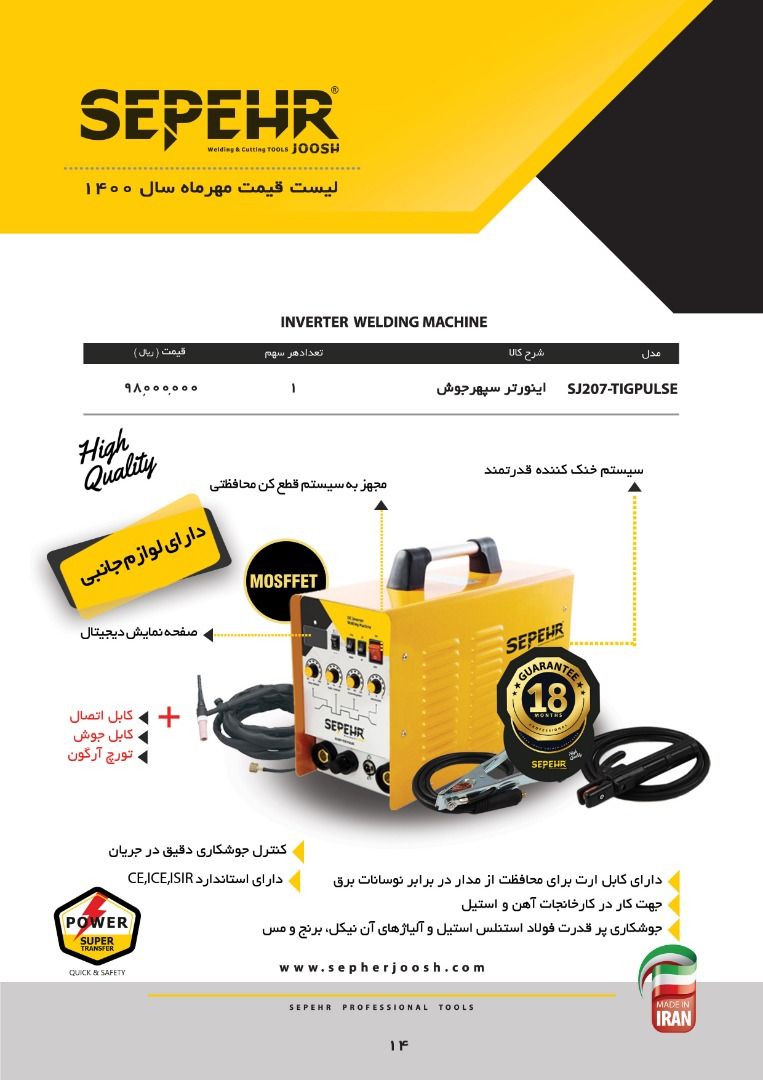  فروشگاه ابزار 118 سرمایه ما اعتم