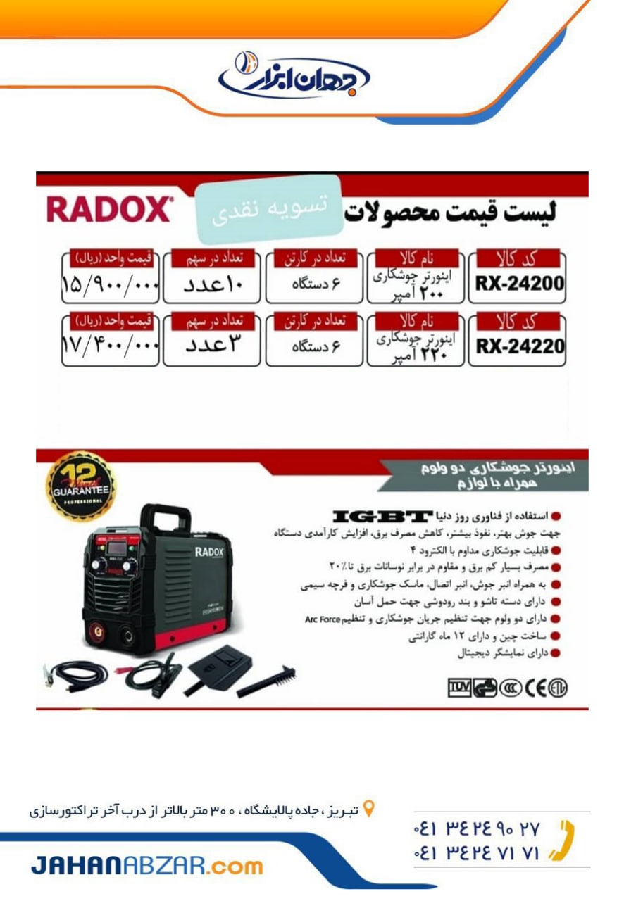 جهان ابزاربزرگترین نمایشگاه و فروش