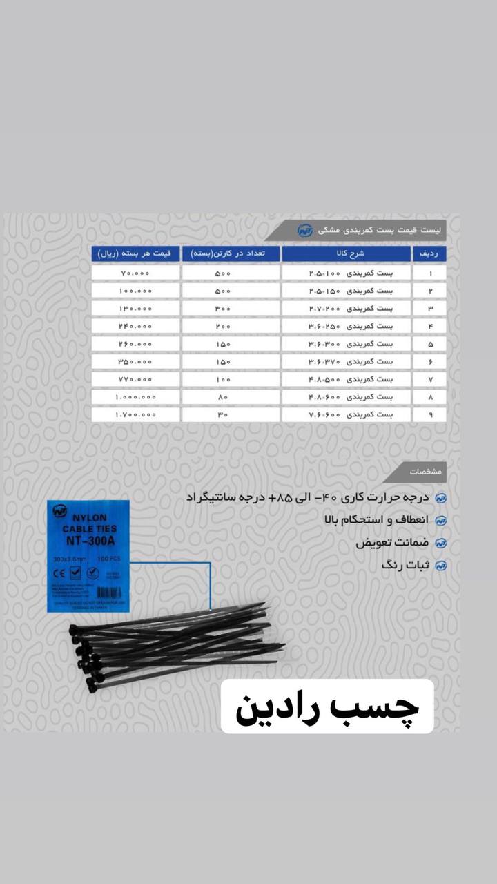 بست کمربندی با گارانتی تمامی سایز 