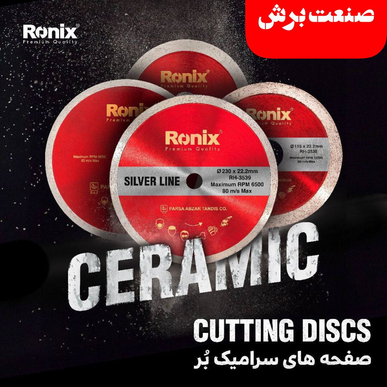 سرامیک بر های رونیکس در سایزمینی وب