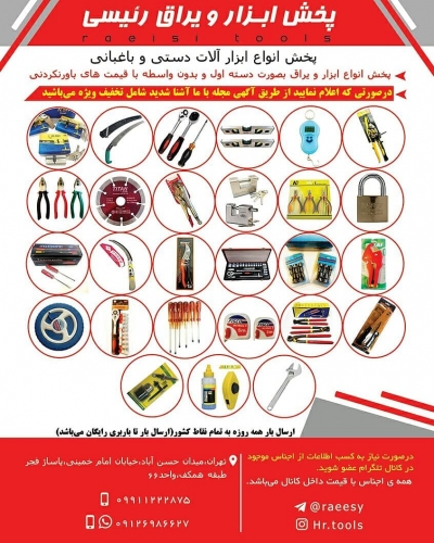 پخش ابزار رئیسی