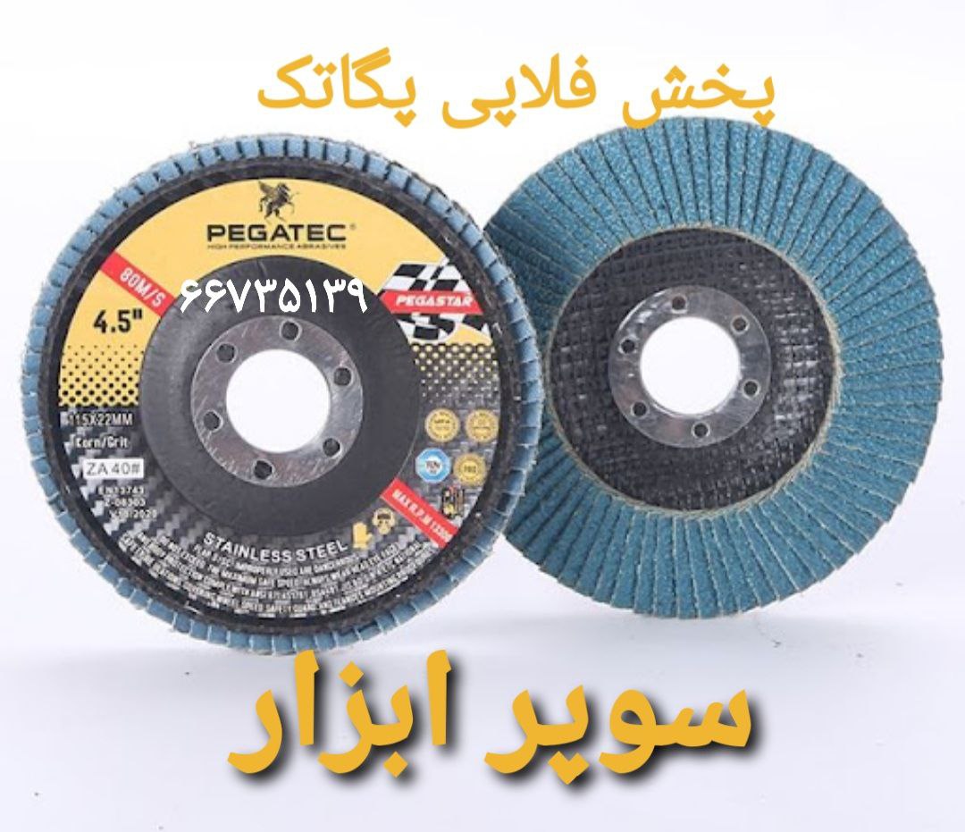 سوپر ابزار فلاپ دیسک های پگاتک در 