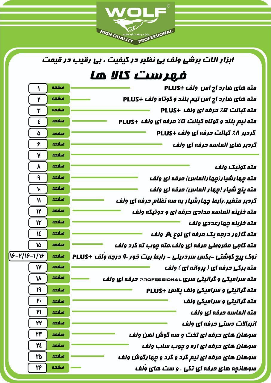 برای مشاهده کالاهای برند ولف WOLF ط