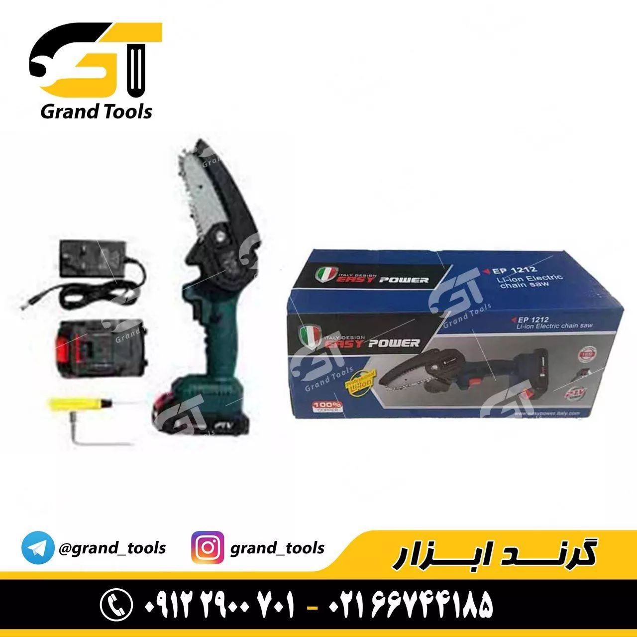 اره شارژی شاخه زن ایزی پاورeasy po
