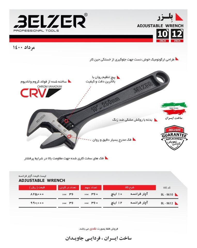 فرانسه ۱۰ و۱۲ بلزر تخفیف همکاری02