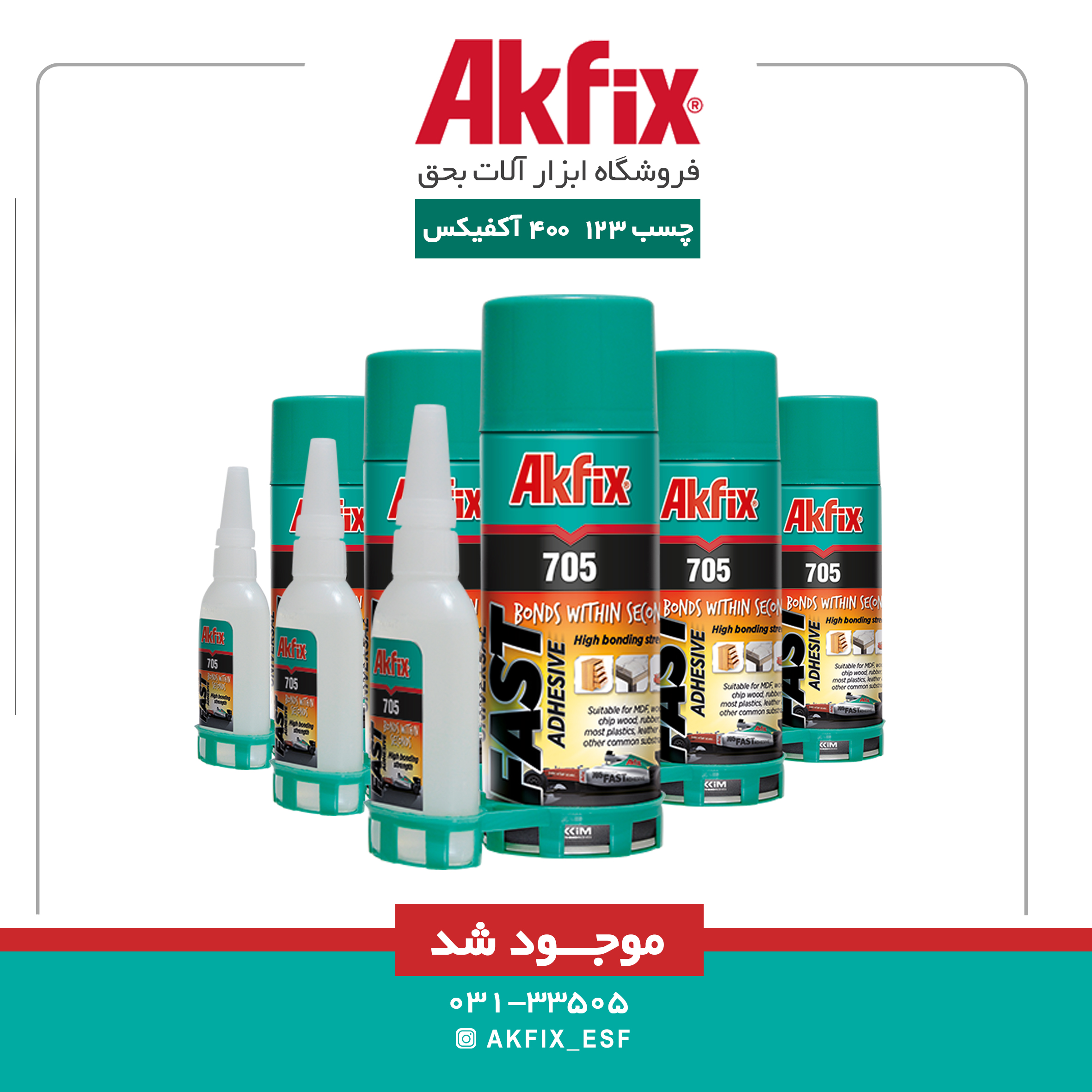 چسب 123 400 میل آکفیکس