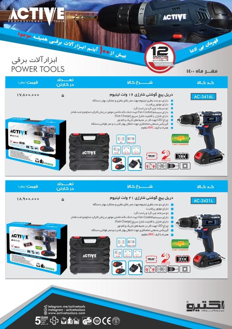  فروشگاه ابزار 118 سرمایه ما اعتم