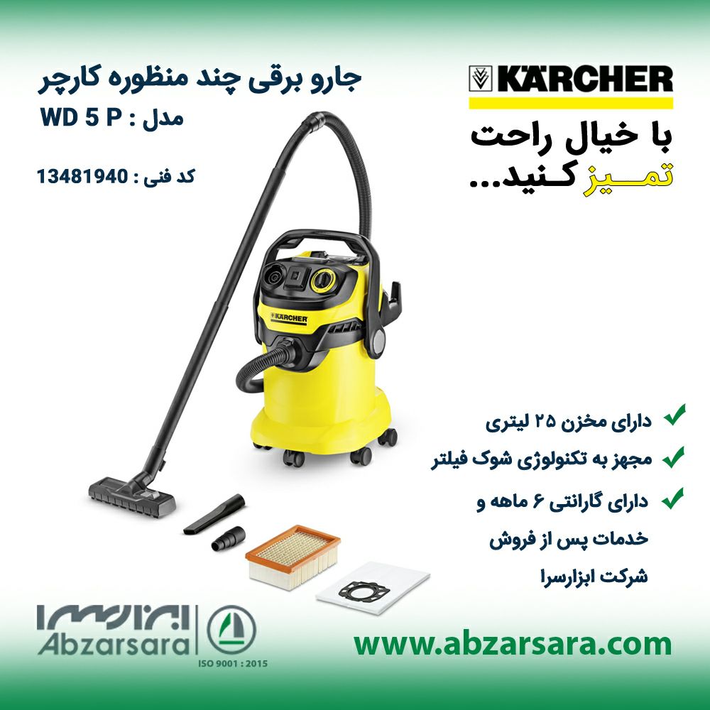 مکنده ذرات و گرد و غبار صنعتی کارچر