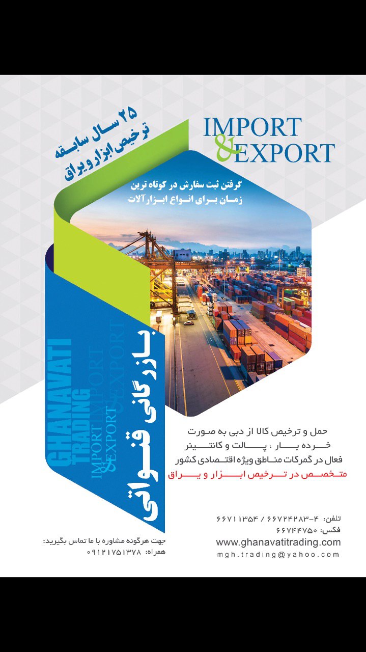  شركت بازرگانی قنواتیگرفتن ثبت سف