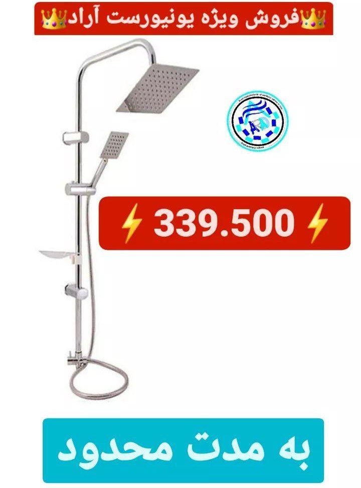 فروش ویژه یونیورست آراد قیمت استث