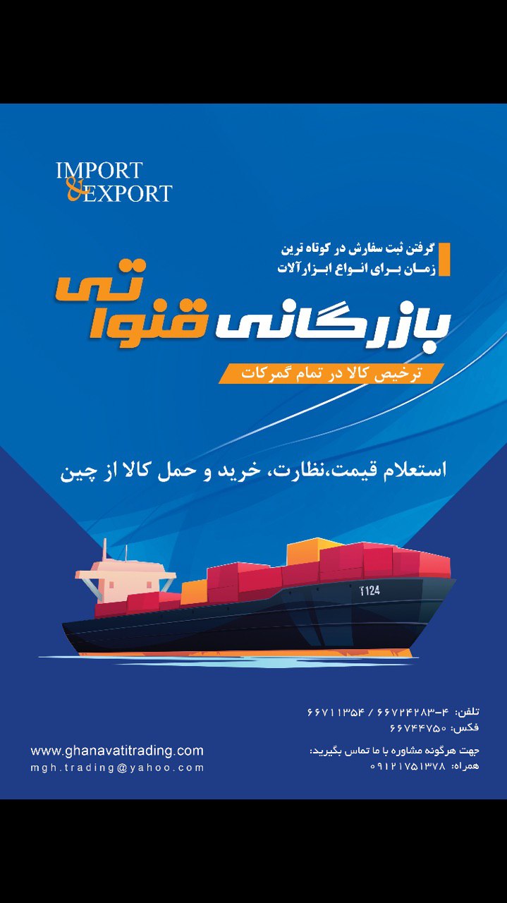  شركت بازرگانی قنواتیگرفتن ثبت سف