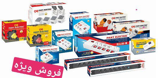 فروش ویژه 