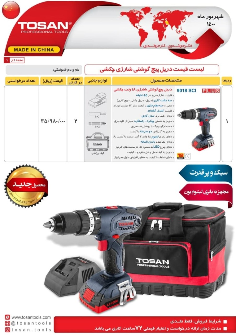 دریل شارژی توسن