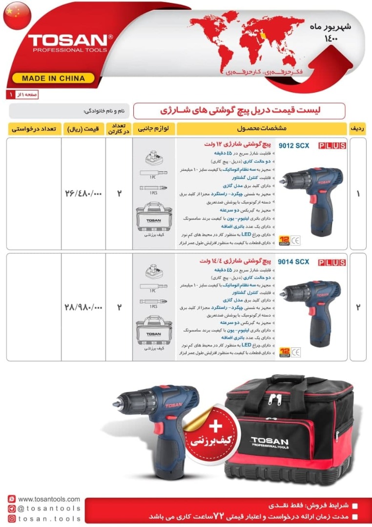 دریل شارژی توسن