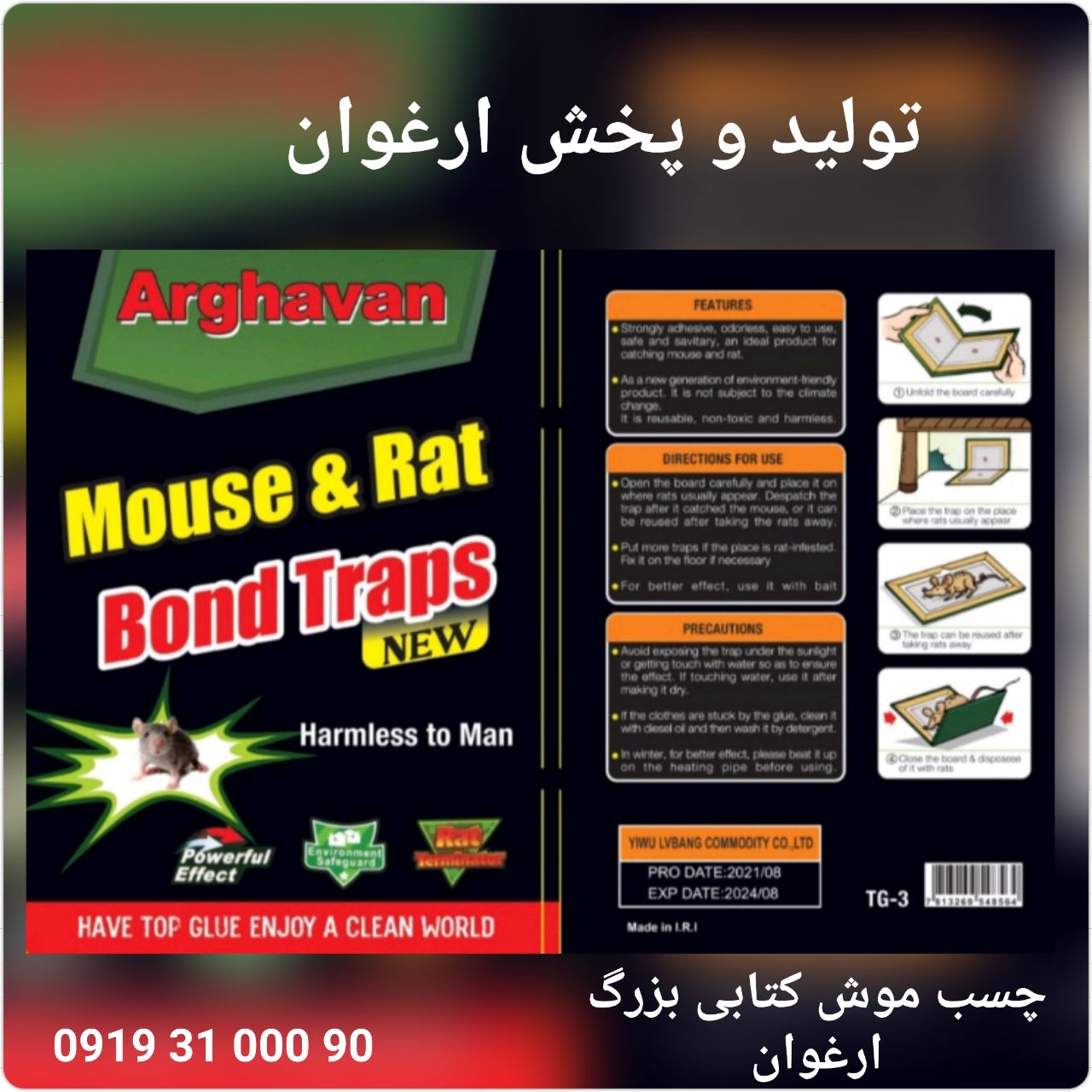 #چسب_موش_کتابی_بزرگ_ارغوان تولید