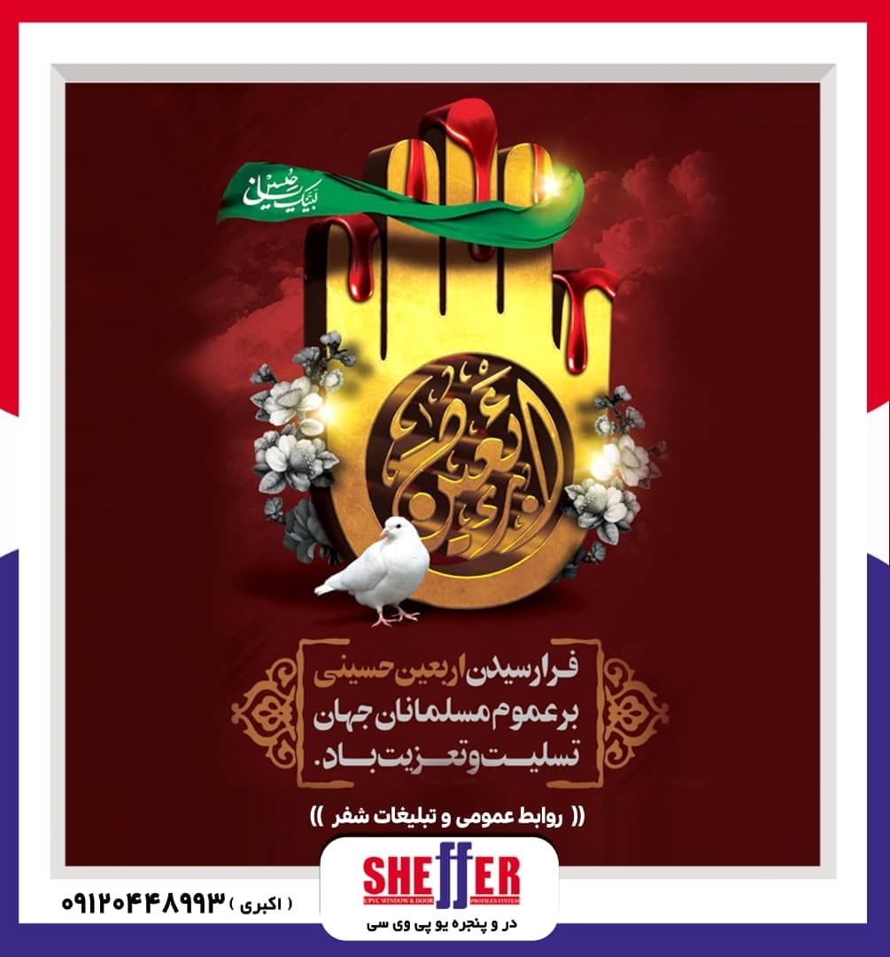 SHEFFERتولید کننده پروفیل یوپی وی 