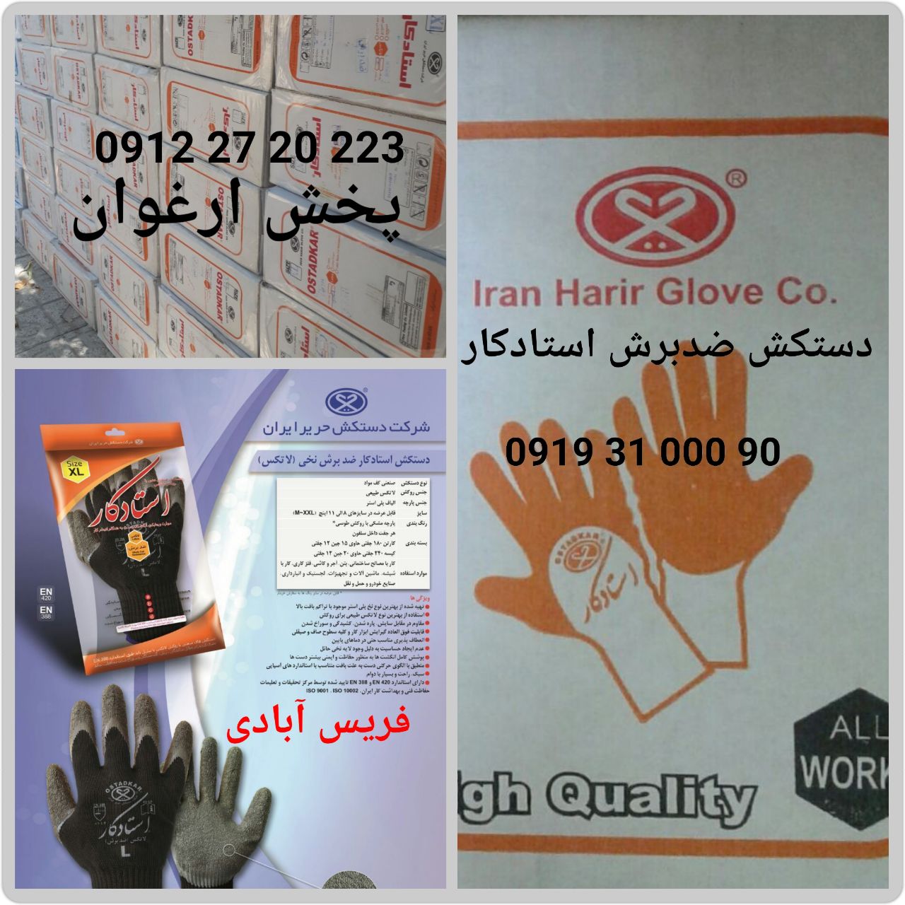 #دستکش_ضدبرش_استادکار #استادکار